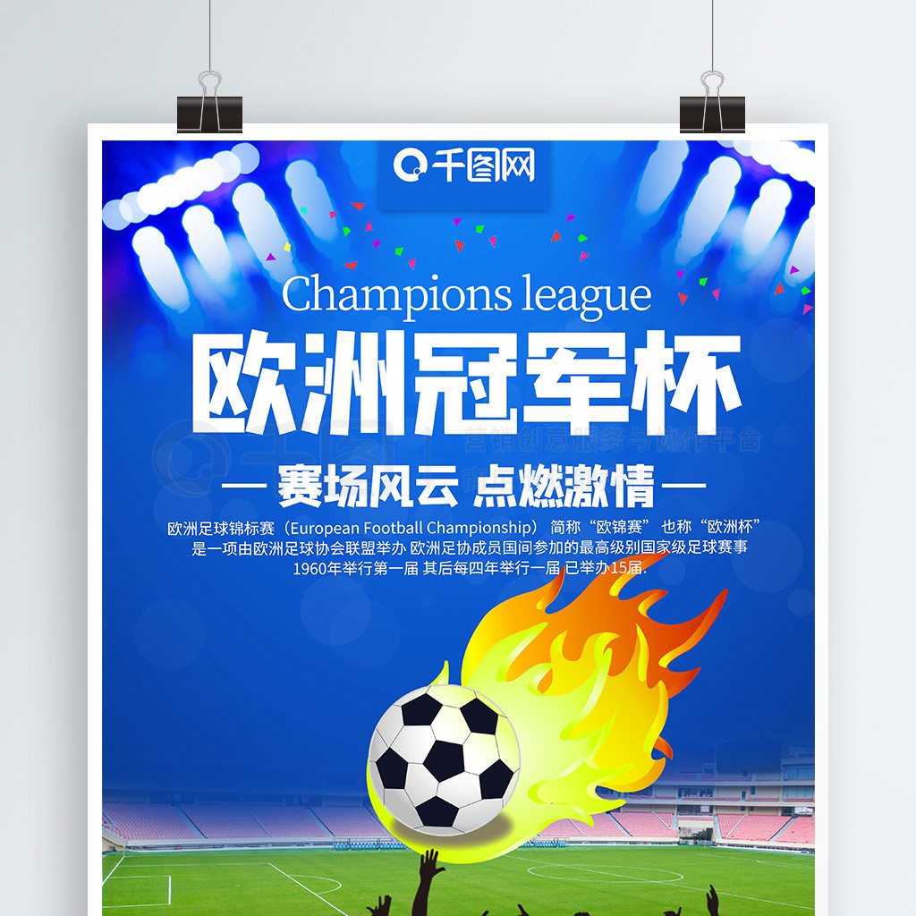 北京国安